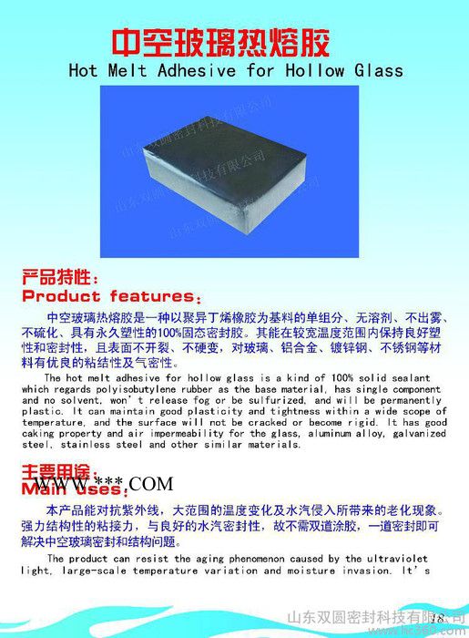供應(yīng)中空玻璃熱熔膠BR1734中空玻璃密封膠