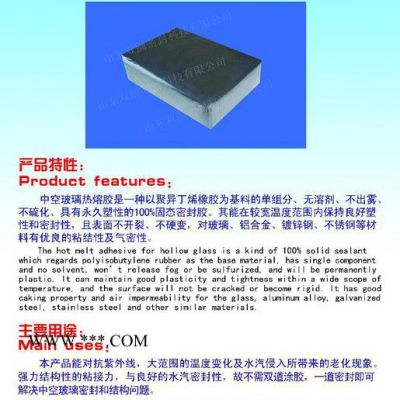供應(yīng)中空玻璃熱熔膠BR1734中空玻璃密封膠