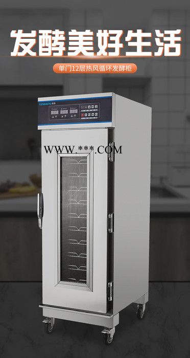彤珩TH-XFG-12 新款鋼化玻璃包子發(fā)酵柜 醒發(fā)箱 早餐連鎖店設(shè)備