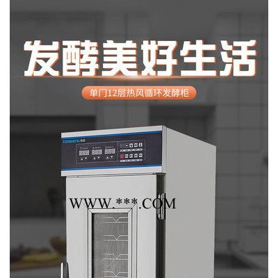 彤珩TH-XFG-12 新款鋼化玻璃包子發(fā)酵柜 醒發(fā)箱 早餐連鎖店設(shè)備