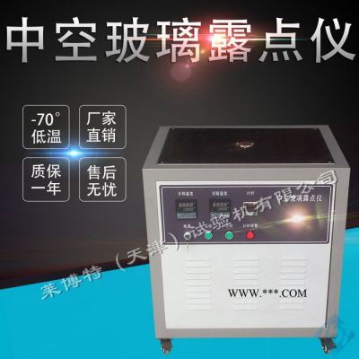 ZDL-Ⅲ 中空玻璃露點儀 誠招代理
