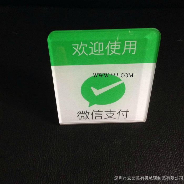 微信公司指定廠家生產(chǎn)熱彎絲印貴亞克力警示牌 有機(jī)玻璃標(biāo)識(shí)牌