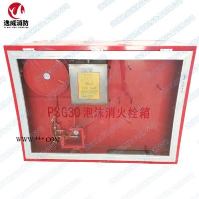 逸威PSG 不銹鋼泡沫消火栓箱 弧形泡沫消火栓箱 鋼化玻璃泡沫消火栓箱