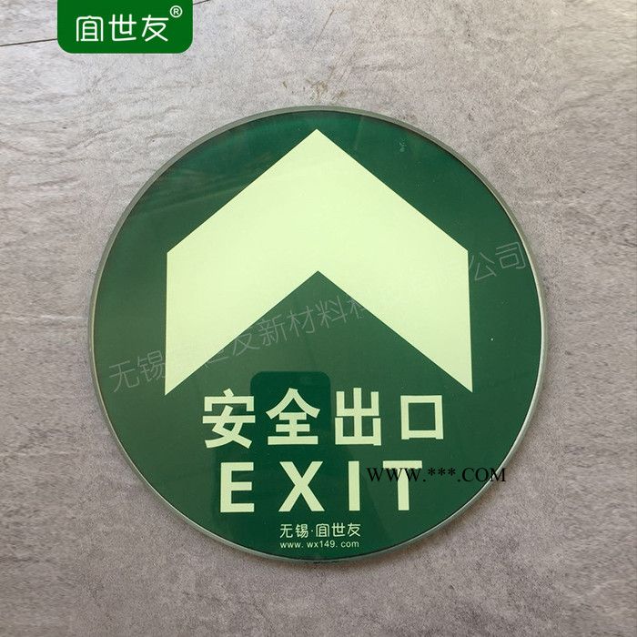 無錫宜世友 蓄光地面鋼化玻璃安全出口疏散標(biāo)志 自發(fā)光箭頭導(dǎo)向牌