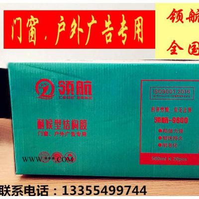 領(lǐng)航300ml 玻璃膠 玻璃膠廠家 中性硅酮結(jié)構(gòu)膠 防水防霉幕墻玻璃建筑結(jié)構(gòu)膠 **