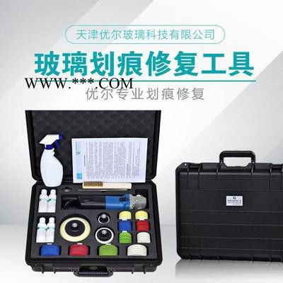 幕墻玻璃焊點(diǎn)修復(fù)工具 優(yōu)爾鋼化玻璃修復(fù)