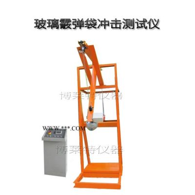 博萊特BLT-1048鋼化玻璃散彈袋沖擊試驗機/散彈袋沖擊試驗機/玻璃沖擊測試儀