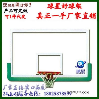 世界品牌籃球板 球星QX-802透明鋼化玻璃鋼籃球板 球星籃球板**