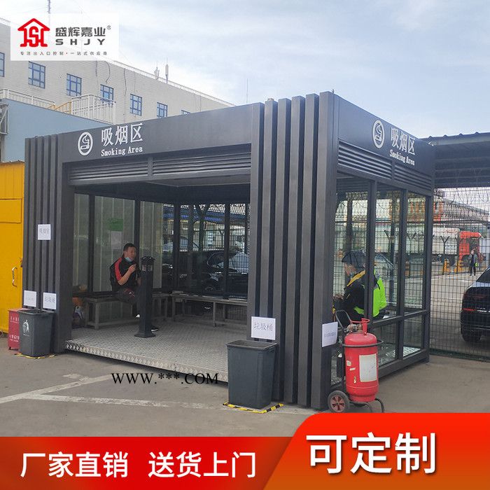 盛輝嘉業(yè) 戶外吸煙室價(jià)格  鋼結(jié)構(gòu)吸煙室定制 公園吸煙亭  工廠吸煙室廠家