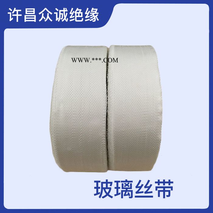 【眾誠(chéng)】專(zhuān)業(yè)銷(xiāo)售 玻璃絲帶 無(wú)堿玻璃絲帶 中堿玻璃絲帶 無(wú)堿無(wú)臘玻璃絲帶 斜紋玻璃絲帶 歡迎來(lái)電咨詢(xún)