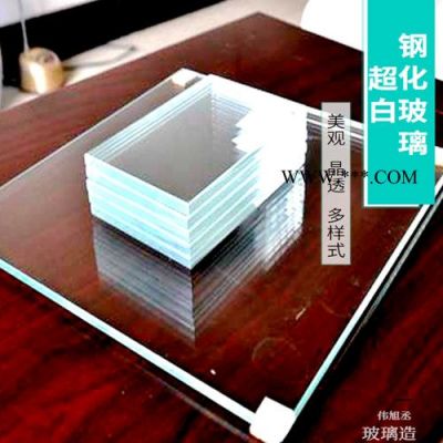 偉旭丞超白玻璃 超白鋼化玻璃  安全防爆超白鋼化玻璃 超白玻璃**