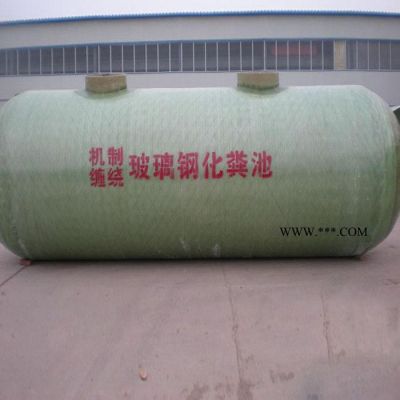 華強(qiáng)  玻璃鋼化糞池 隔油池  玻璃鋼化糞池 玻璃鋼化糞池廠家
