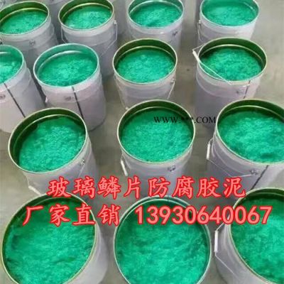 晨坤 玻璃鱗片膠泥 **乙烯基玻璃鱗片膠泥 高溫玻璃鱗片膠泥 防腐膠泥