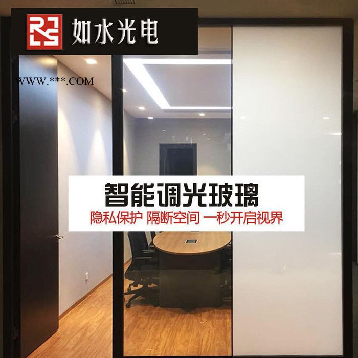 如水光電調(diào)光玻璃,電控玻璃,通電玻璃,專注智能調(diào)光玻璃十余年