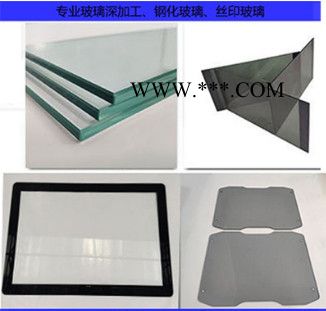 鋼化玻璃、絲印玻璃 顯示屏玻璃、異形鋼化玻璃定制