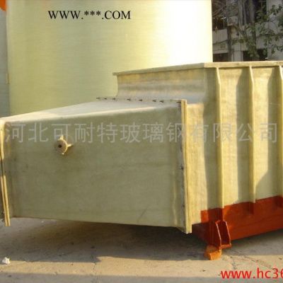 供應(yīng)玻璃鋼異型儲罐設(shè)備、容器、玻璃鋼