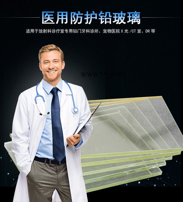 加工定制醫(yī)用鉛玻璃 玻璃 鉛玻璃 現(xiàn)貨
