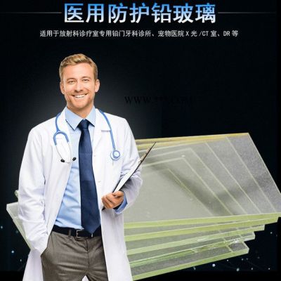 加工定制醫(yī)用鉛玻璃 玻璃 鉛玻璃 現(xiàn)貨