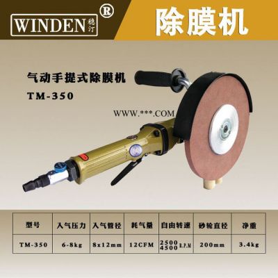 供應(yīng)臺(tái)銘氣動(dòng)手提式離線LOW-E玻璃除膜機(jī)  手提式除膜機(jī)TM-350