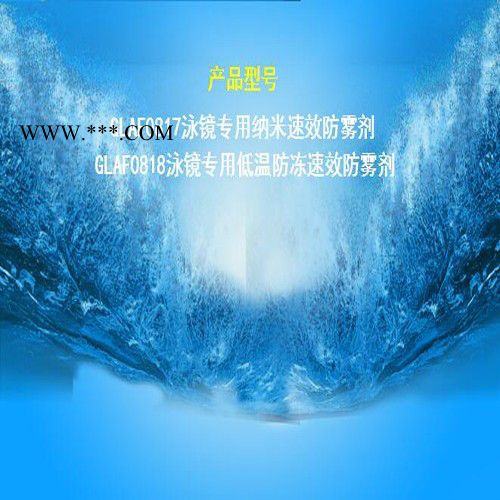 BCNANO（博創(chuàng)納米）泳鏡防霧 玻璃防霧劑 BCNANO（博創(chuàng)納米）鍍膜劑
