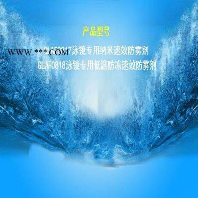 BCNANO（博創(chuàng)納米）泳鏡防霧 玻璃防霧劑 BCNANO（博創(chuàng)納米）鍍膜劑
