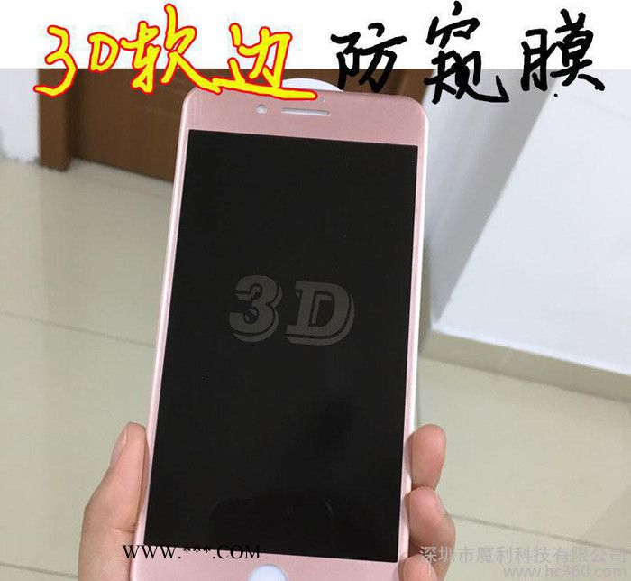 iphone7保護(hù)膜碳纖維軟邊納米鋼化膜防指紋玻璃膜防窺鋼化膜