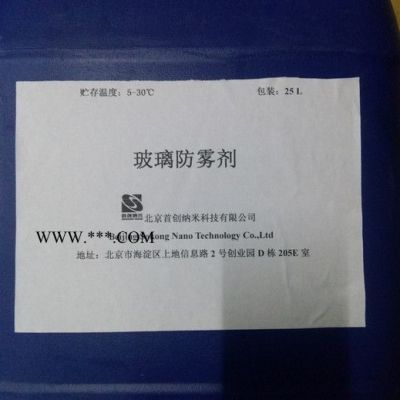 供應(yīng)首創(chuàng)納米牌 ---納米防護(hù)液—玻璃防霧劑
