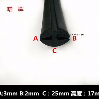 招商加盟皓輝汽車機(jī)械門窗玻璃卡條視窗密封條三口防水嵌條橡膠條密封條