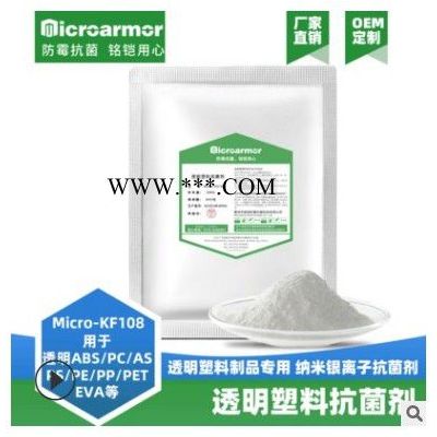 銘鎧 塑料透明抗菌劑透明ABS硅膠塑料納米銀離子抗菌劑 耐高溫玻璃載體抗菌劑