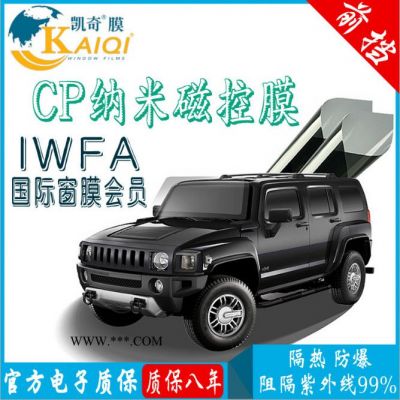 凱奇 前擋 KQ2000 凱奇 汽車玻璃防爆膜 磁控濺射安全膜 隔熱膜 前擋太陽膜 納米CP 舉報