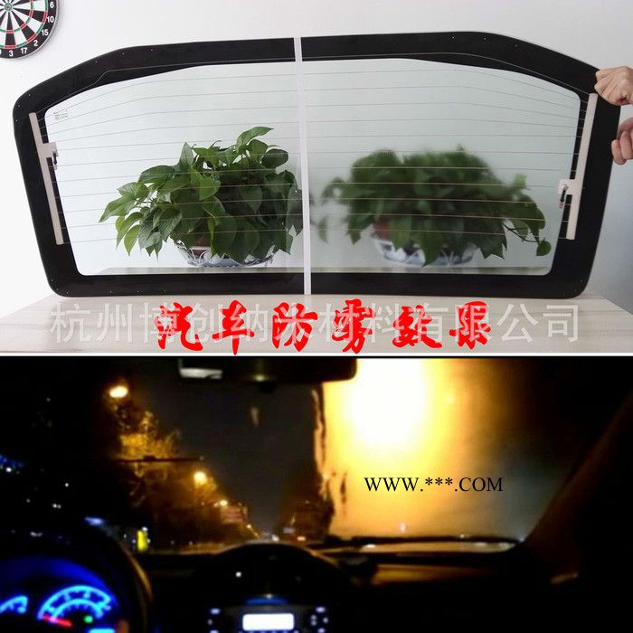 新型汽車玻璃納米防霧巾/防霧布/防霧劑/速效持久/可OEM加工