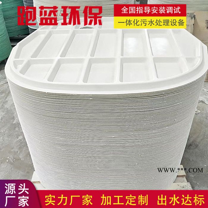 跑藍(lán)環(huán)保 太陽(yáng)能微動(dòng)力一體化污水處理設(shè)備安裝現(xiàn)場(chǎng) 玻璃鋼化糞池