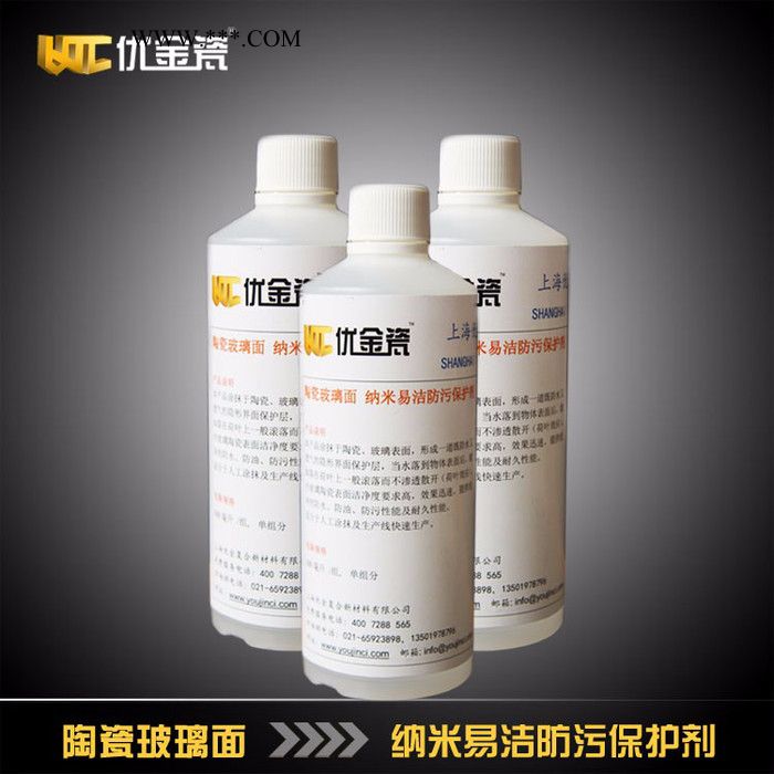 優(yōu)金瓷 玻璃納米防污劑 UJ-800防水防油防污 防水防油防污  防水防油