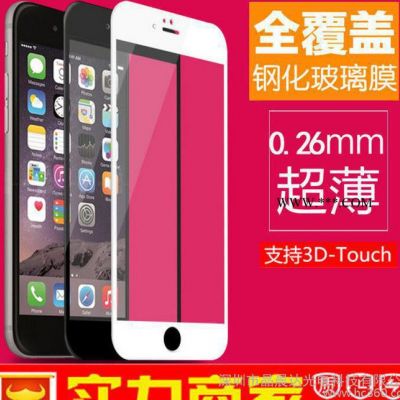 源頭 全屏手機(jī)保護(hù)膜4.7寸納米膜 iphone6s全覆蓋鋼化玻璃膜