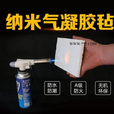 氣凝膠氈 玻璃纖維納米氣凝膠絕熱材料 保溫隔熱氣凝膠氈