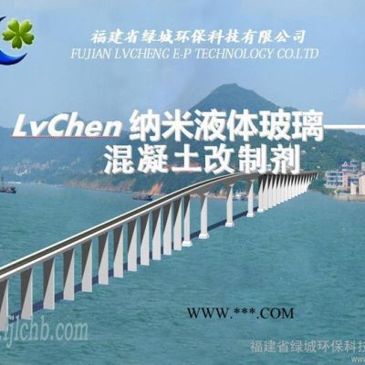 供應(yīng)綠城納米液體玻璃涂料混凝土改質(zhì)劑納米液體玻璃涂料混凝土改質(zhì)劑