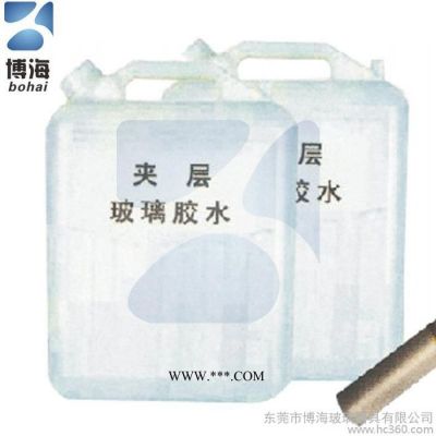 博海夾層玻璃膠                玻璃夾膠膠水，濕夾玻璃。