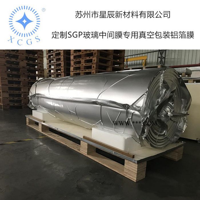 供應(yīng)KGP夾層玻璃膠片專用鋁箔包裝袋鋁塑包裝膜