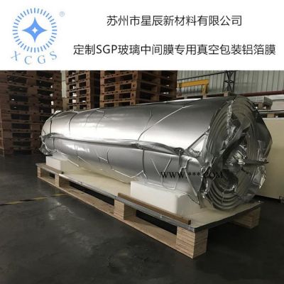 供應(yīng)KGP夾層玻璃膠片專用鋁箔包裝袋鋁塑包裝膜
