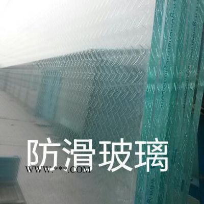 直銷玻璃防滑超白玻璃防滑夾層玻璃防滑