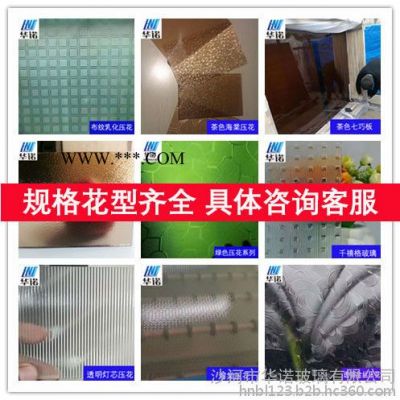 扶桑壓花玻璃 布紋花紋玻璃 圖案裝飾玻 可加工定制 自有改裁 壓延玻璃 3mm,4mm,5mm,6mm價格優(yōu)惠