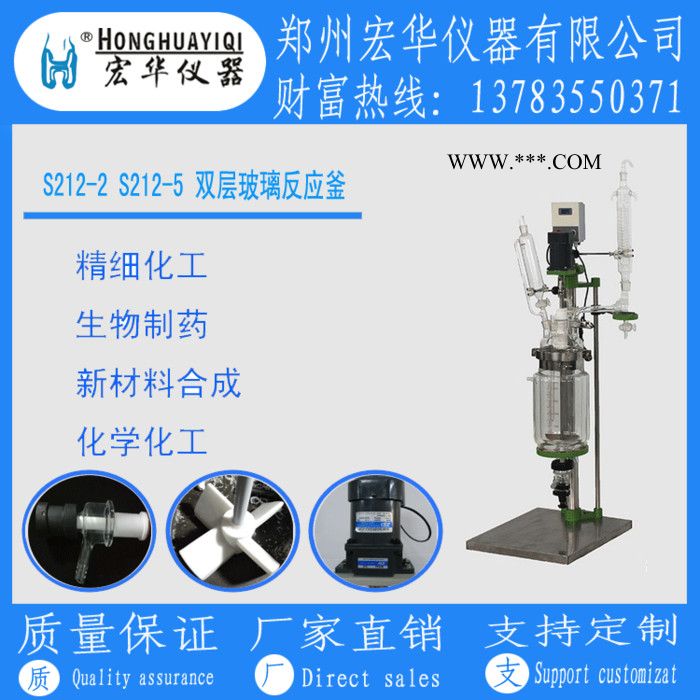 宏華儀器S212-SF-50L雙層玻璃反應(yīng)釜，50升雙層玻璃反應(yīng)釜，地板式真空玻璃反應(yīng)釜廠家 30升