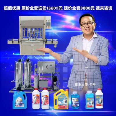 鍍膜玻璃水防凍液機(jī)器設(shè)備 汽車尿素技術(shù) 洗衣液洗手液原料配方 玻璃水設(shè)備