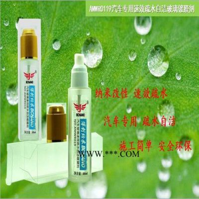 BCNANO（博創(chuàng)納米）鍍膜劑 玻璃長效疏水