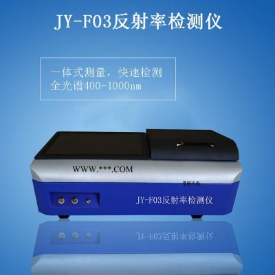 景頤JY-F03 鍍膜反光率儀 銅片反光率儀 手機(jī)玻璃反光率儀 lowe玻璃反光率儀 顯微反光率儀
