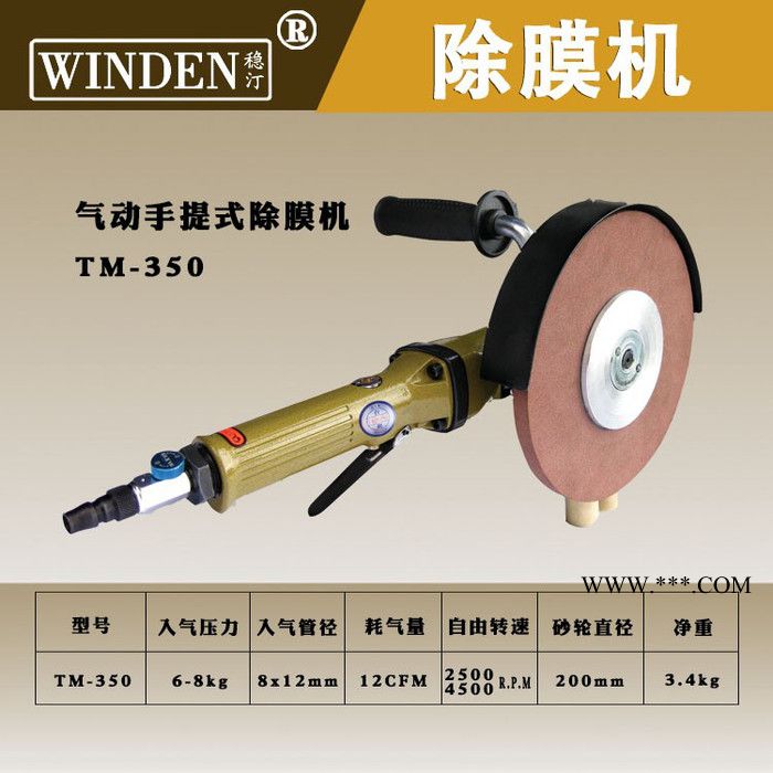 供應臺銘TM-350鍍膜玻璃除膜機  風動除膜機 除膜輪