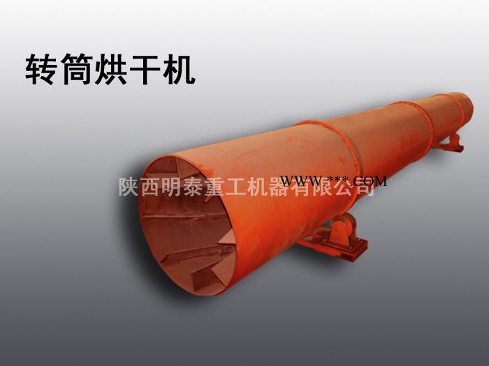 供應(yīng)明泰供應(yīng)白銀市回轉(zhuǎn)滾筒烘干機|鋼渣設(shè)備|烘干鋼渣|水渣烘干機