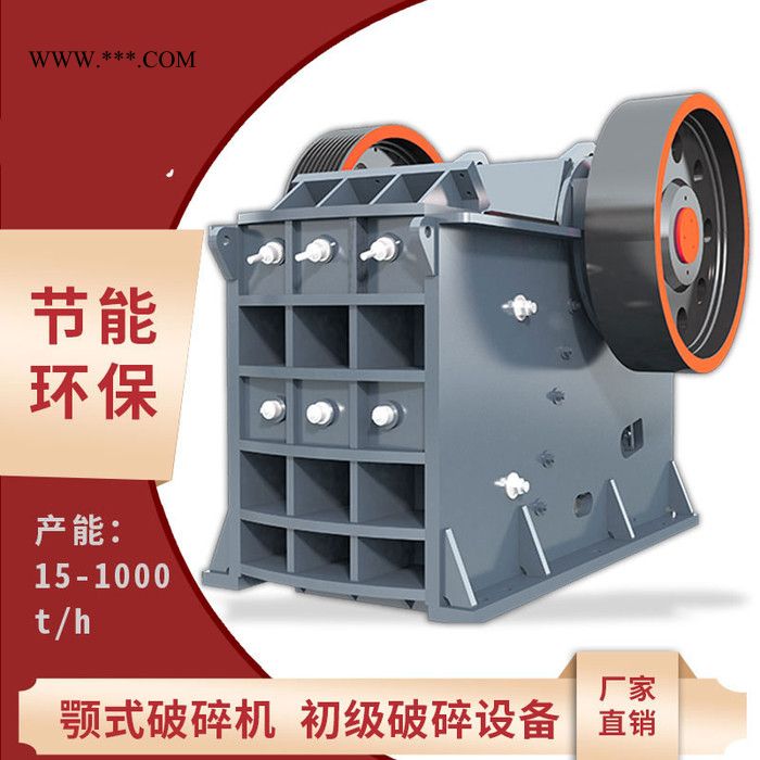 富能PEW歐版顎式破碎機(jī)  粗鄂破  大石料碎石機(jī)  礦山石灰石鋼渣破碎機(jī)生產(chǎn)廠家