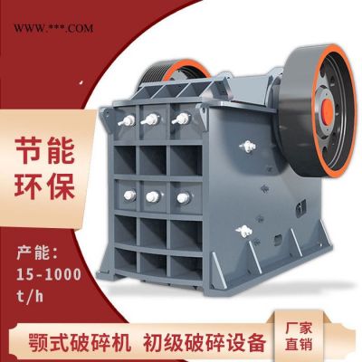 富能PEW歐版顎式破碎機  粗鄂破  大石料碎石機  礦山石灰石鋼渣破碎機生產(chǎn)廠家