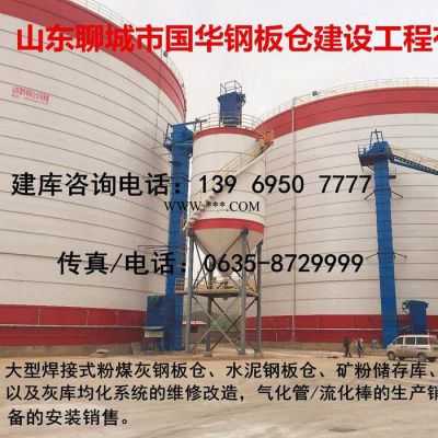 供應(yīng)聊城國華焊接萬噸粉煤灰儲存罐/大型粉煤灰?guī)?鋼板倉生產(chǎn)廠家